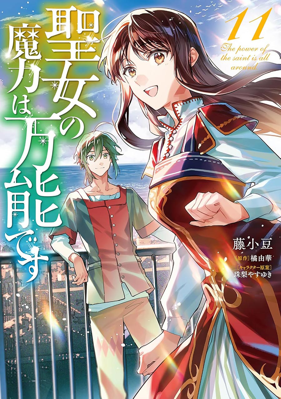 Saints Magic Power Is Omnipotent Vol 11 GN