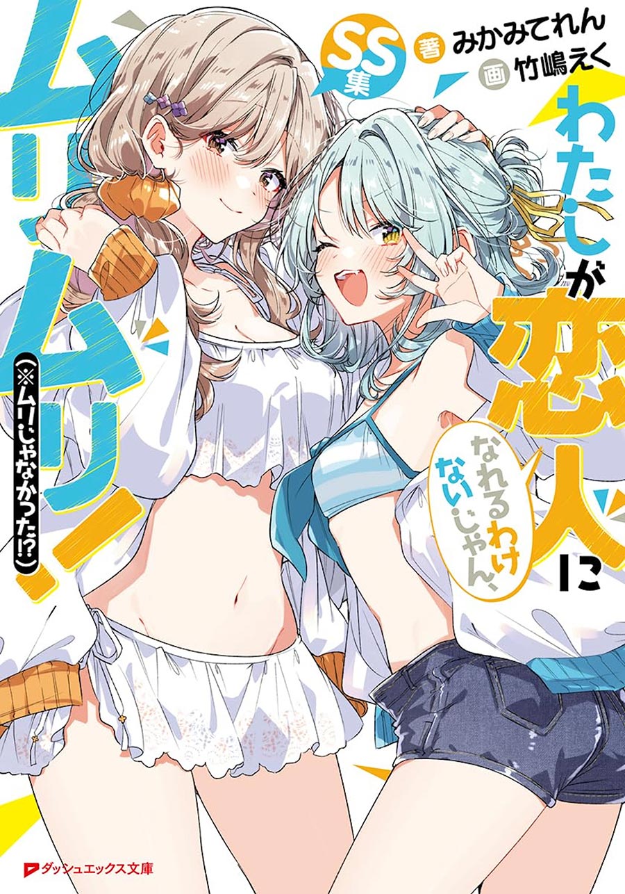 Theres No Freaking Way Ill Be Your Lover Unless More Stories To Love Light Novel