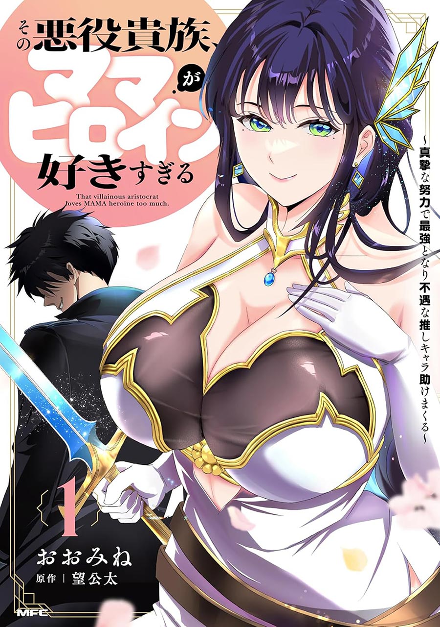 Villainous Noble Is Way Too Fond Of MILF Heroines Vol 1 GN