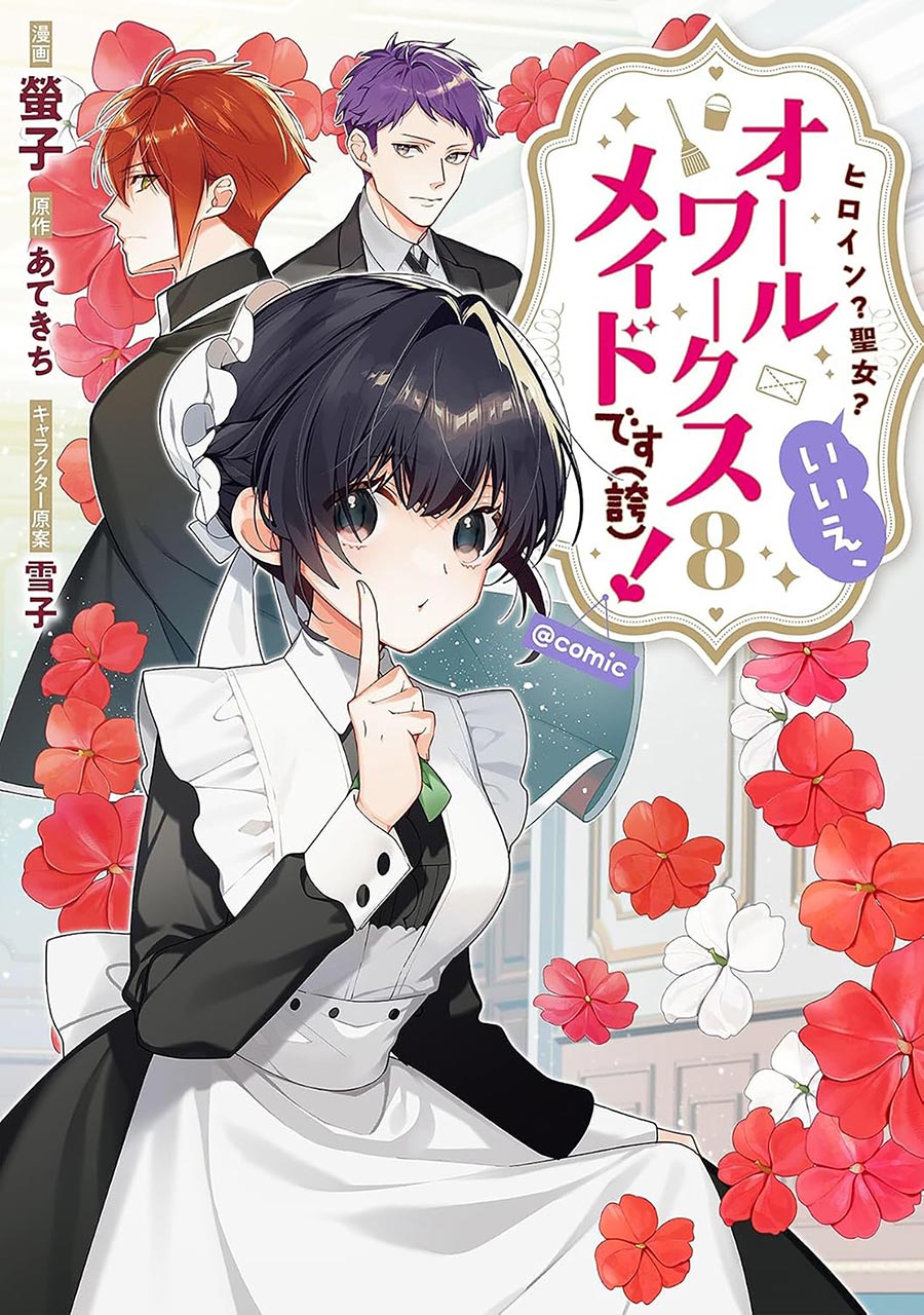 Heroine Saint No Im An All-Works Maid (And Proud of It) Light Novel Vol 8