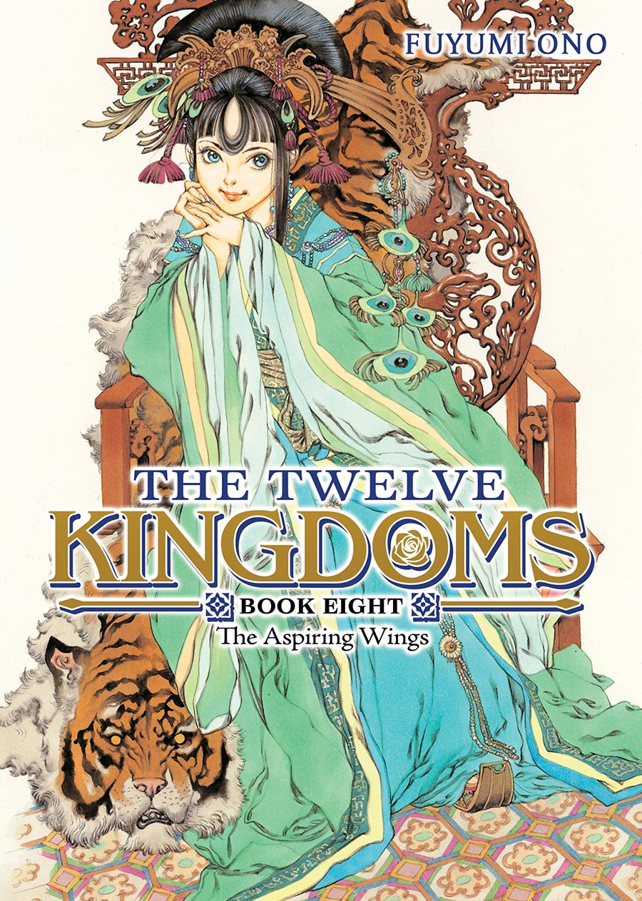 Twelve Kingdoms Book 8 The Aspiring Wings Novel