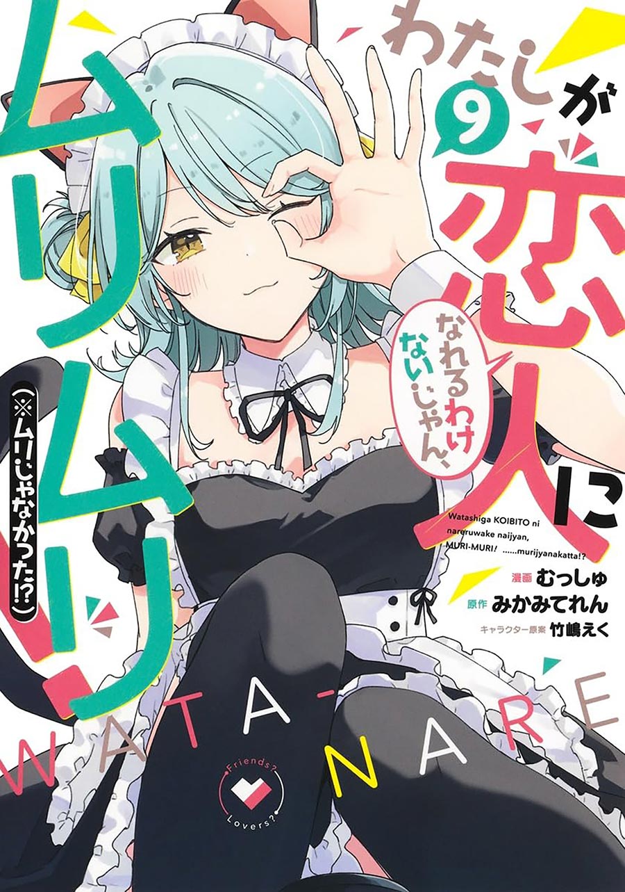 Theres No Freaking Way Ill Be Your Lover Unless Vol 9 GN